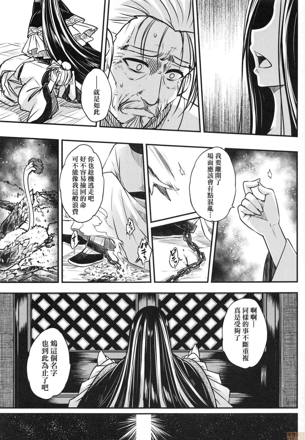 Eiseiruten - Page 138