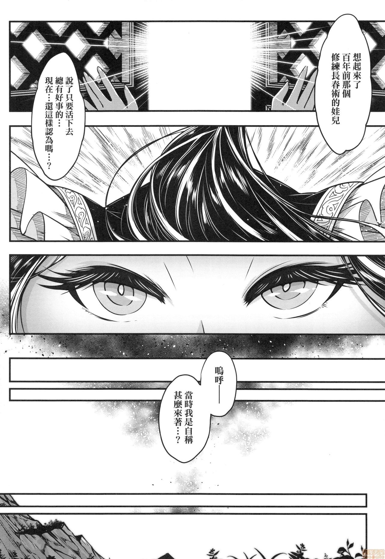 Eiseiruten - Page 139