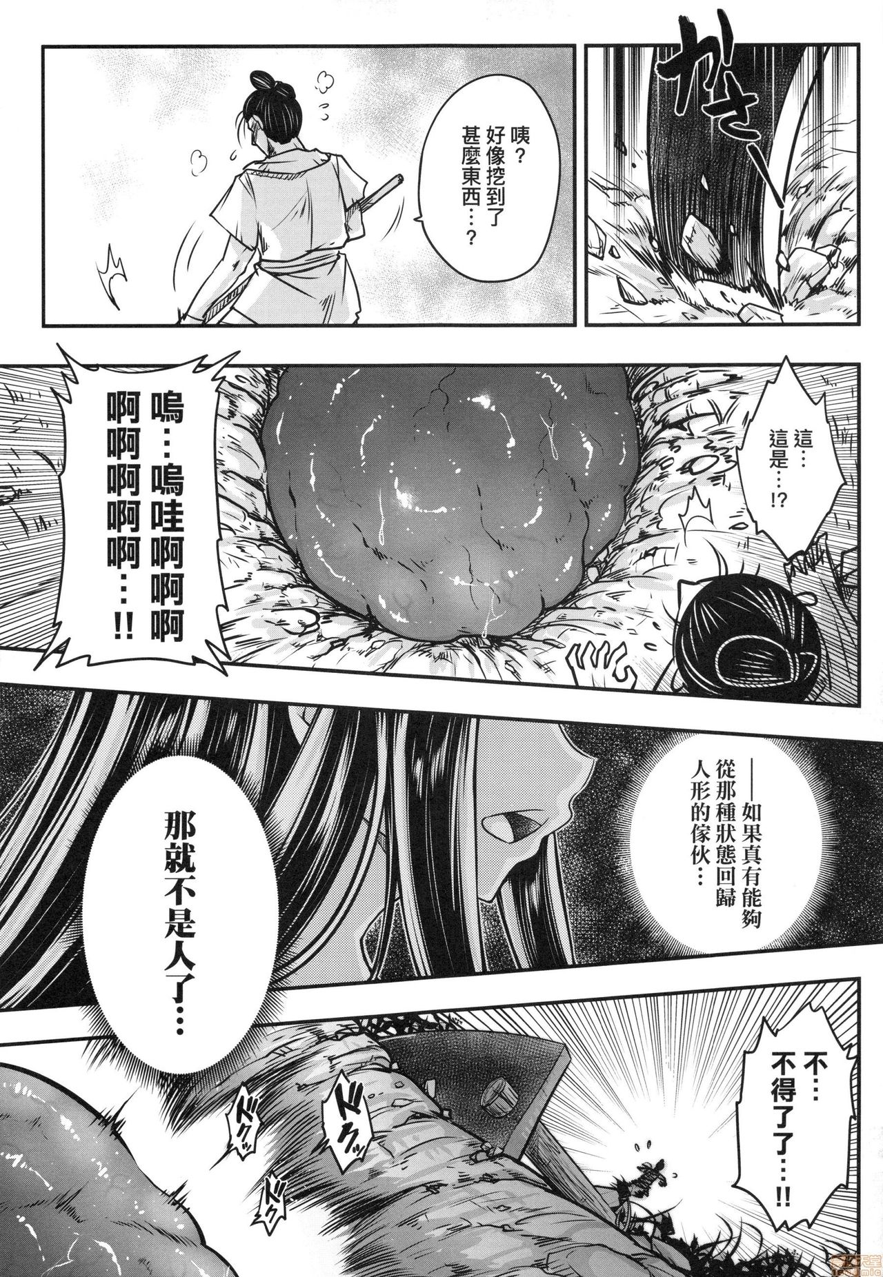 Eiseiruten - Page 140