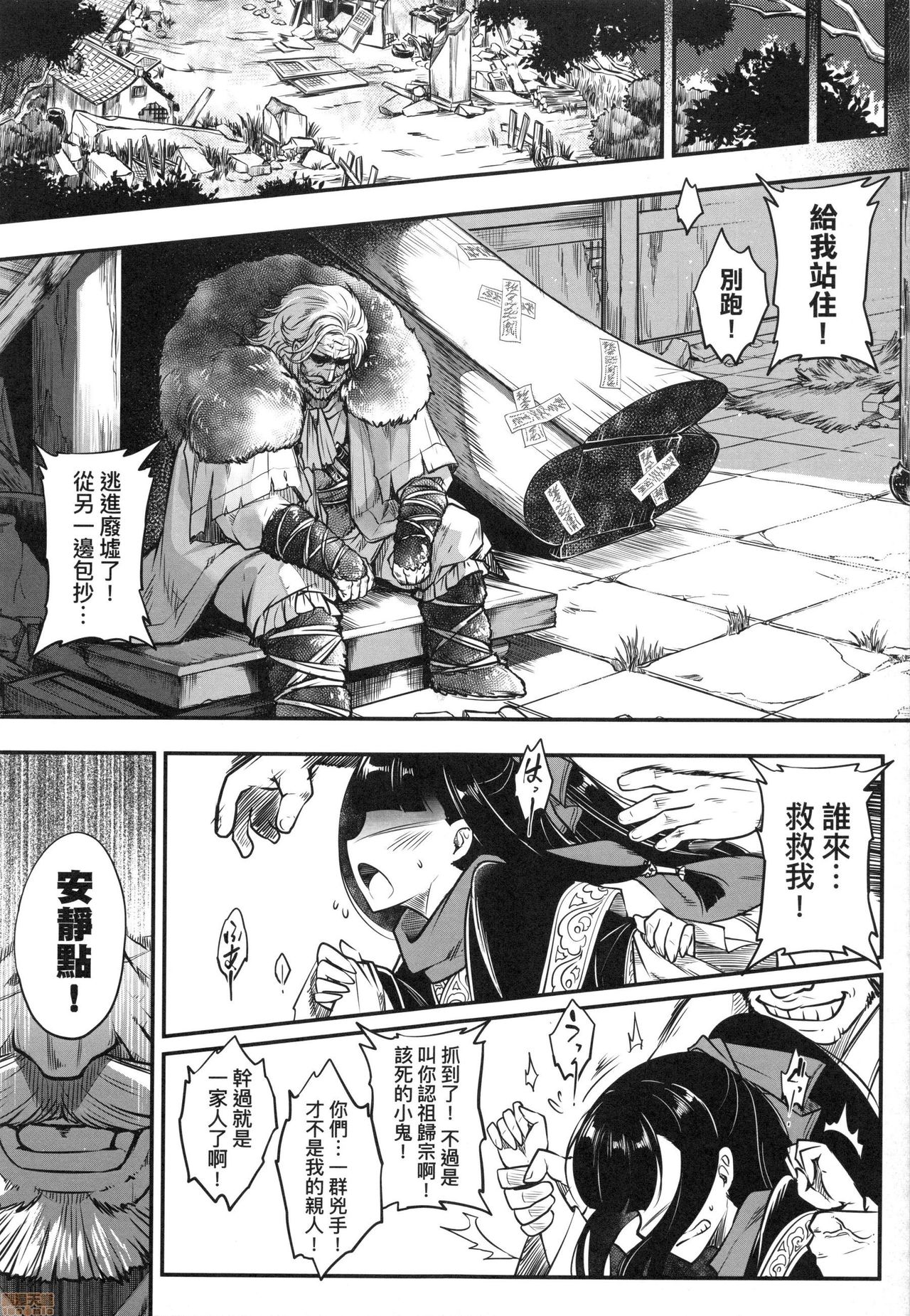 Eiseiruten - Page 144