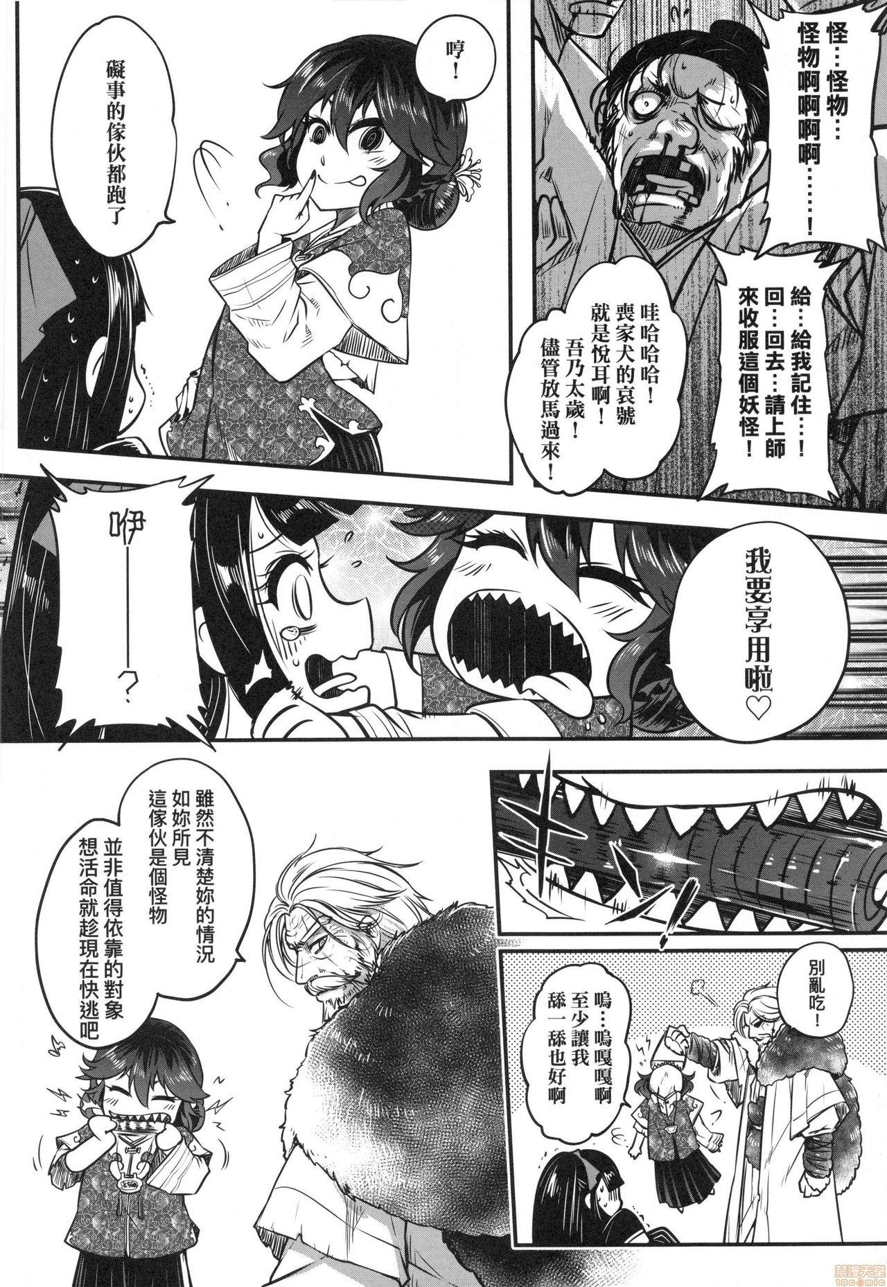 Eiseiruten - Page 149