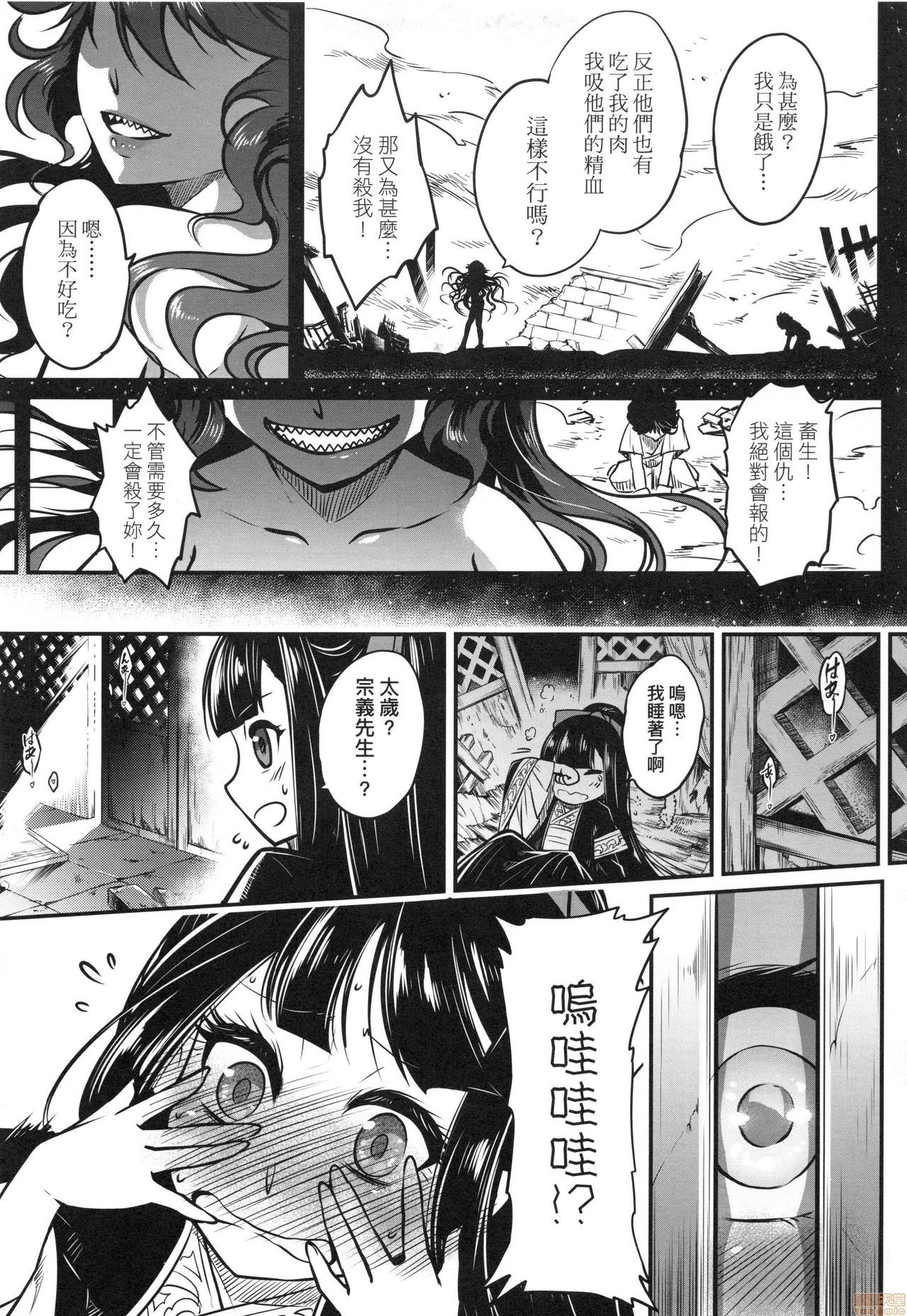Eiseiruten - Page 152