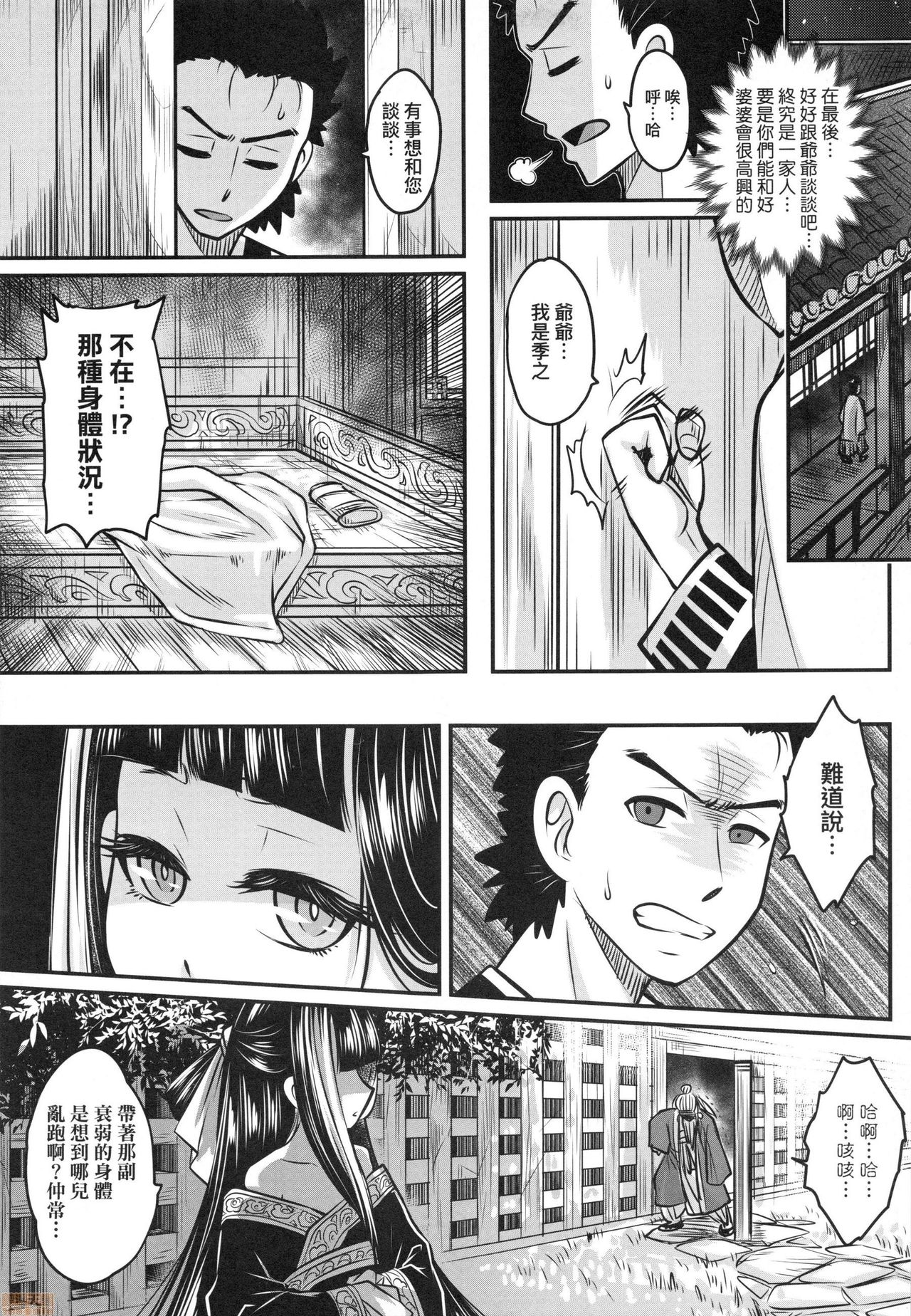 Eiseiruten - Page 40
