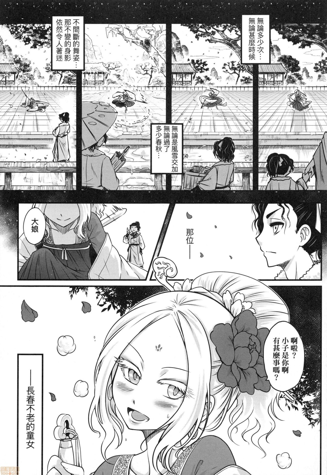 Eiseiruten - Page 54