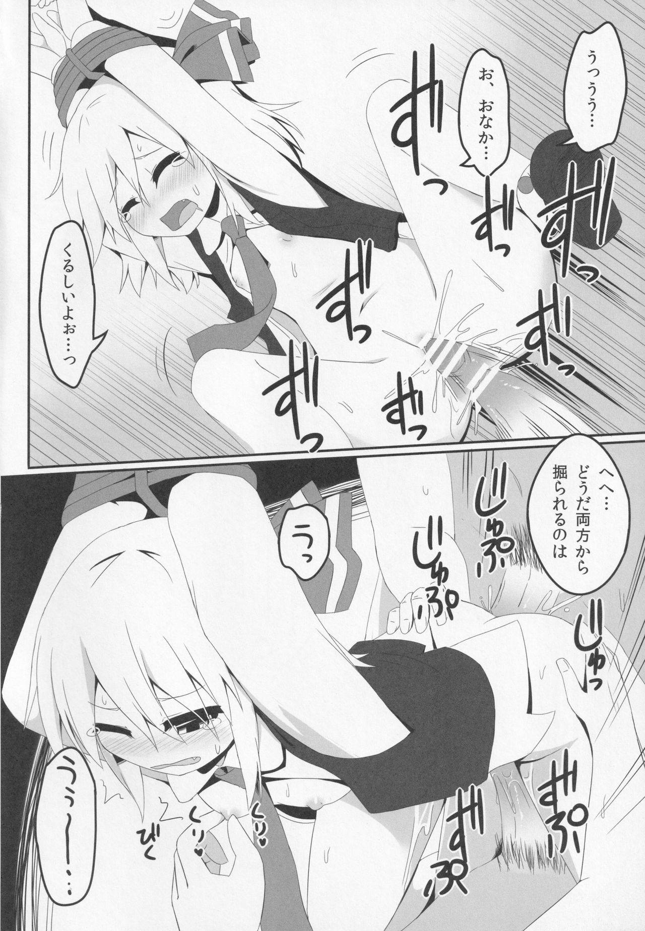Bousitsu no Yoru - Page 19