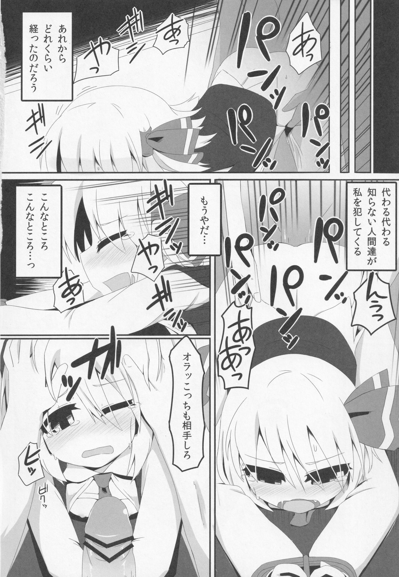 Bousitsu no Yoru - Page 23