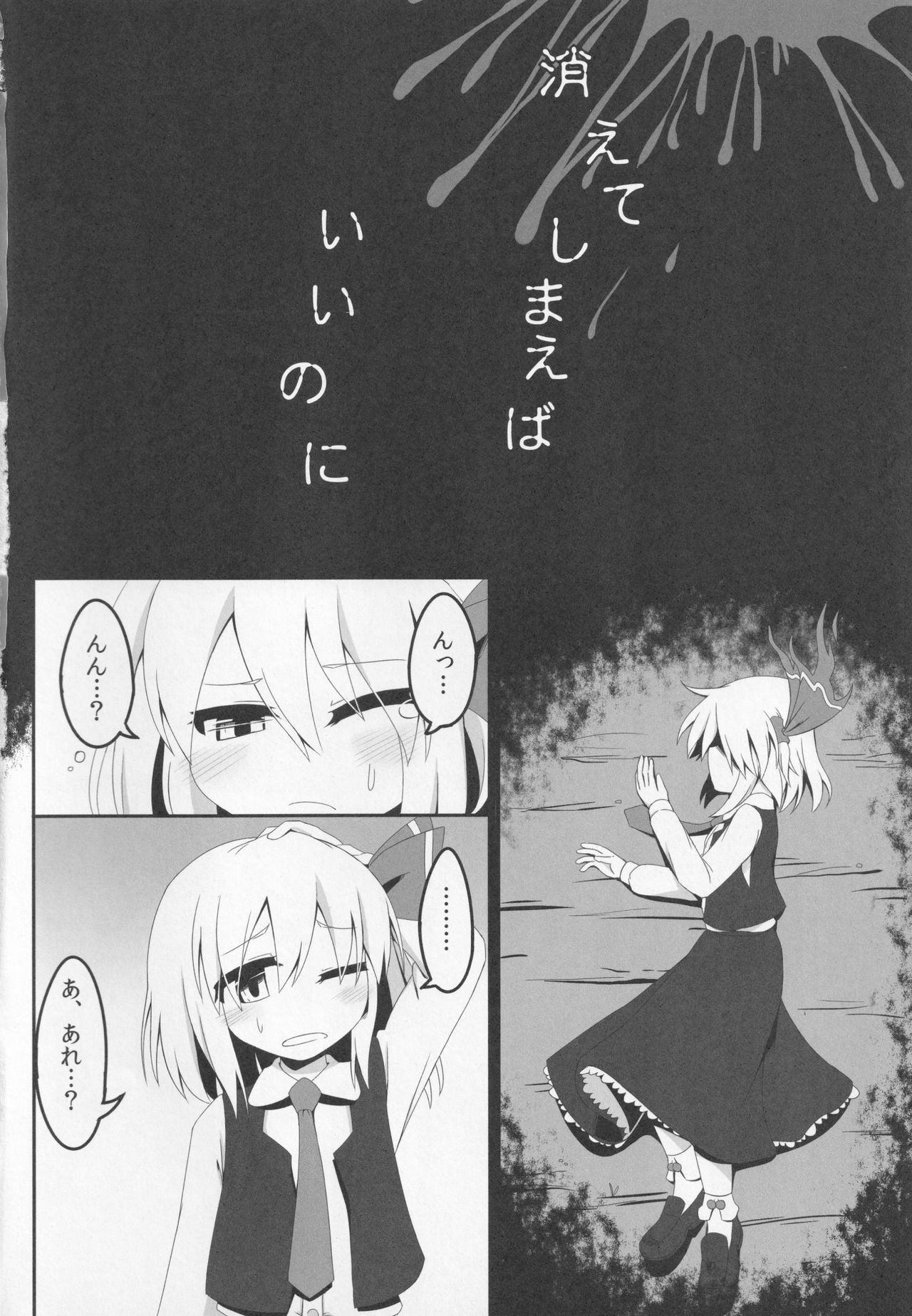 Bousitsu no Yoru - Page 25