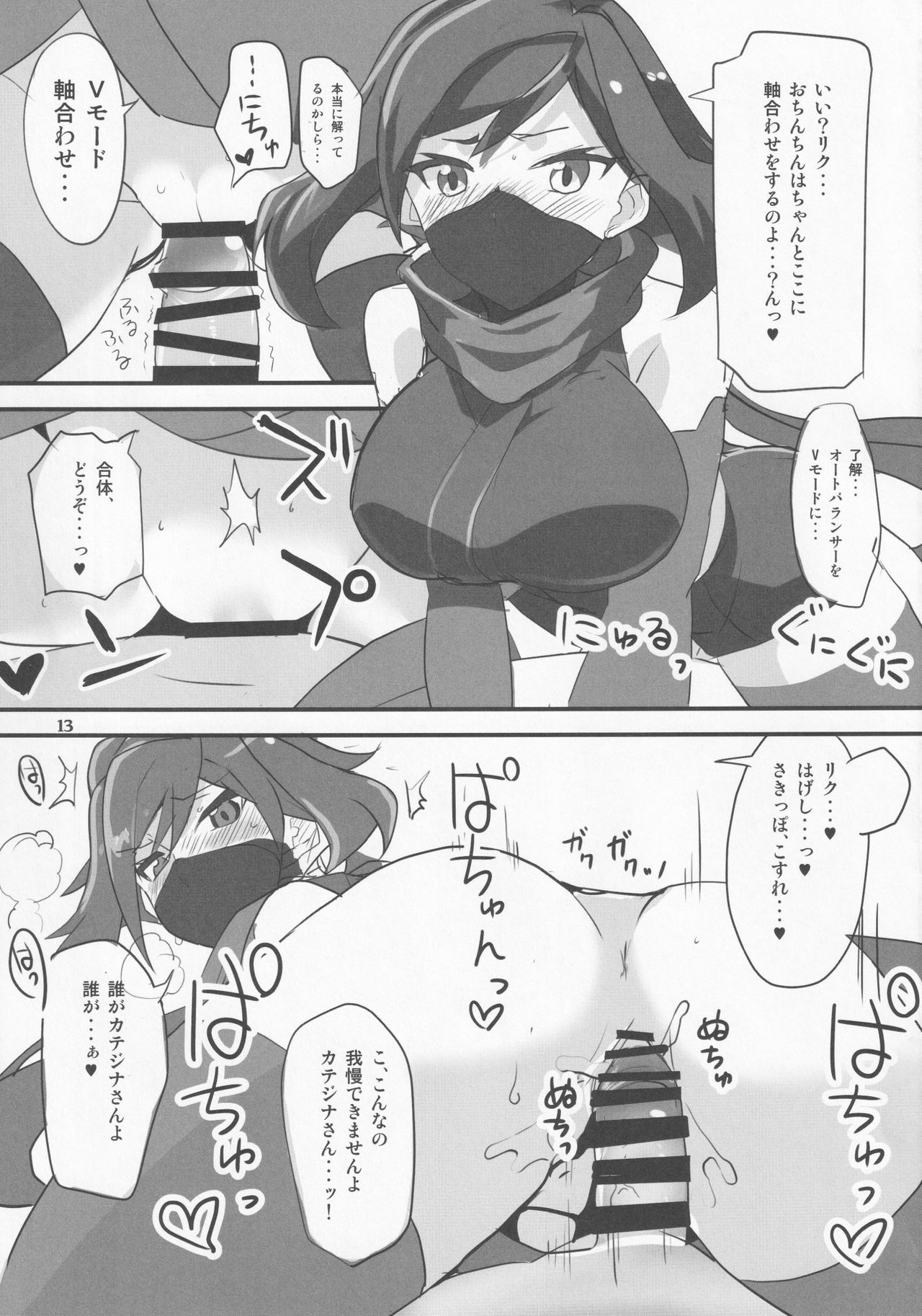 Ayame ga Kiru! - Page 12