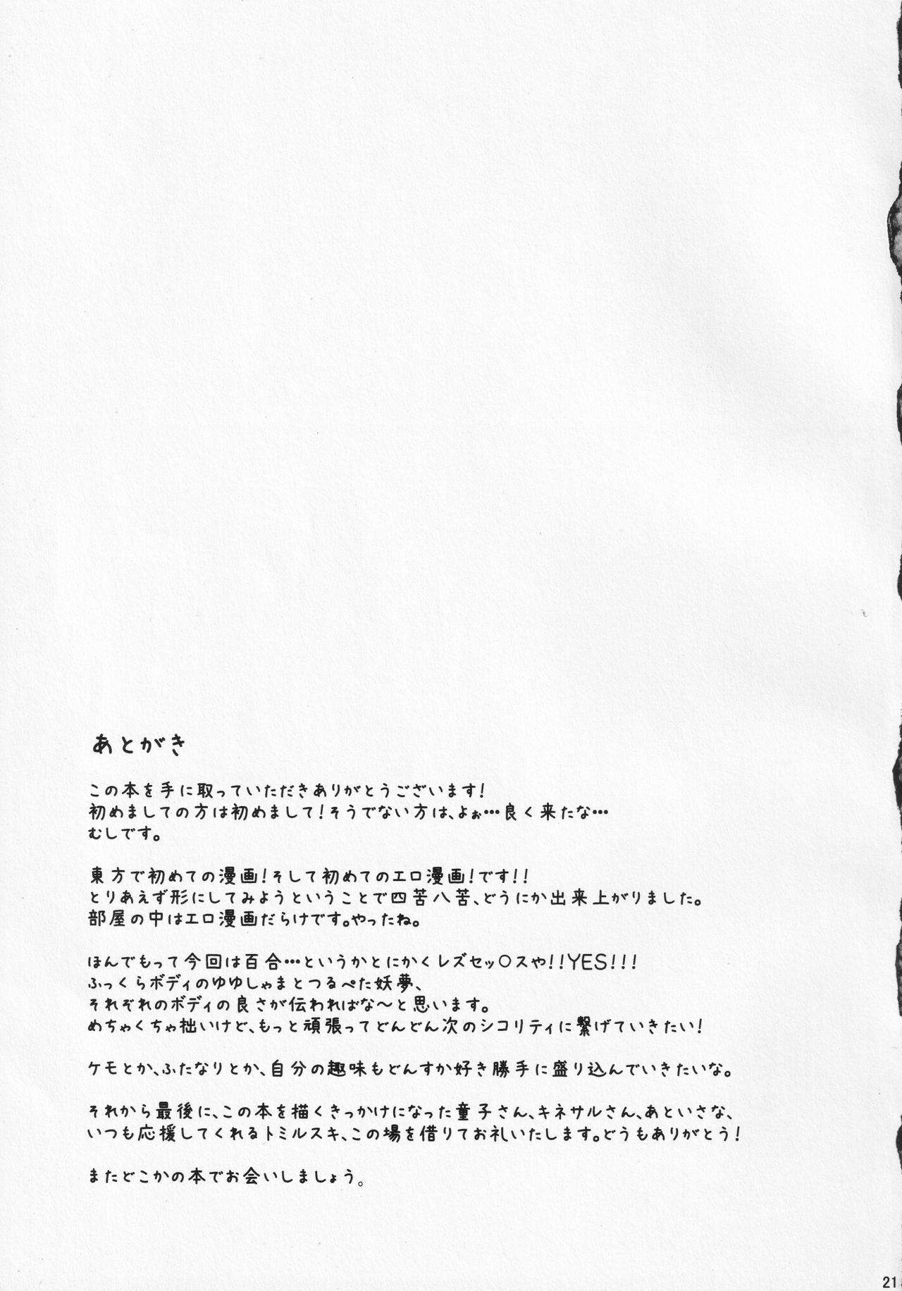 Samidare - Page 20