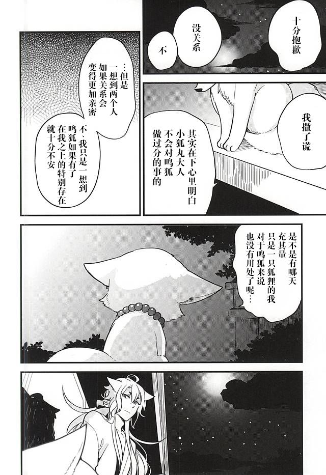 Anzu Ume - Page 13