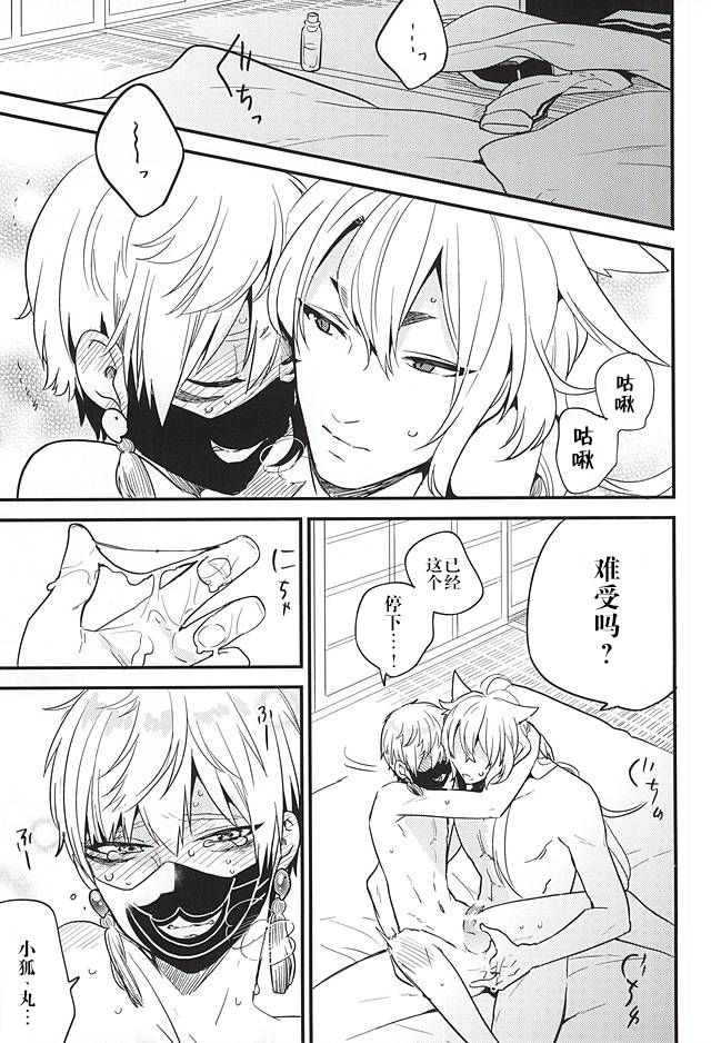 Anzu Ume - Page 26
