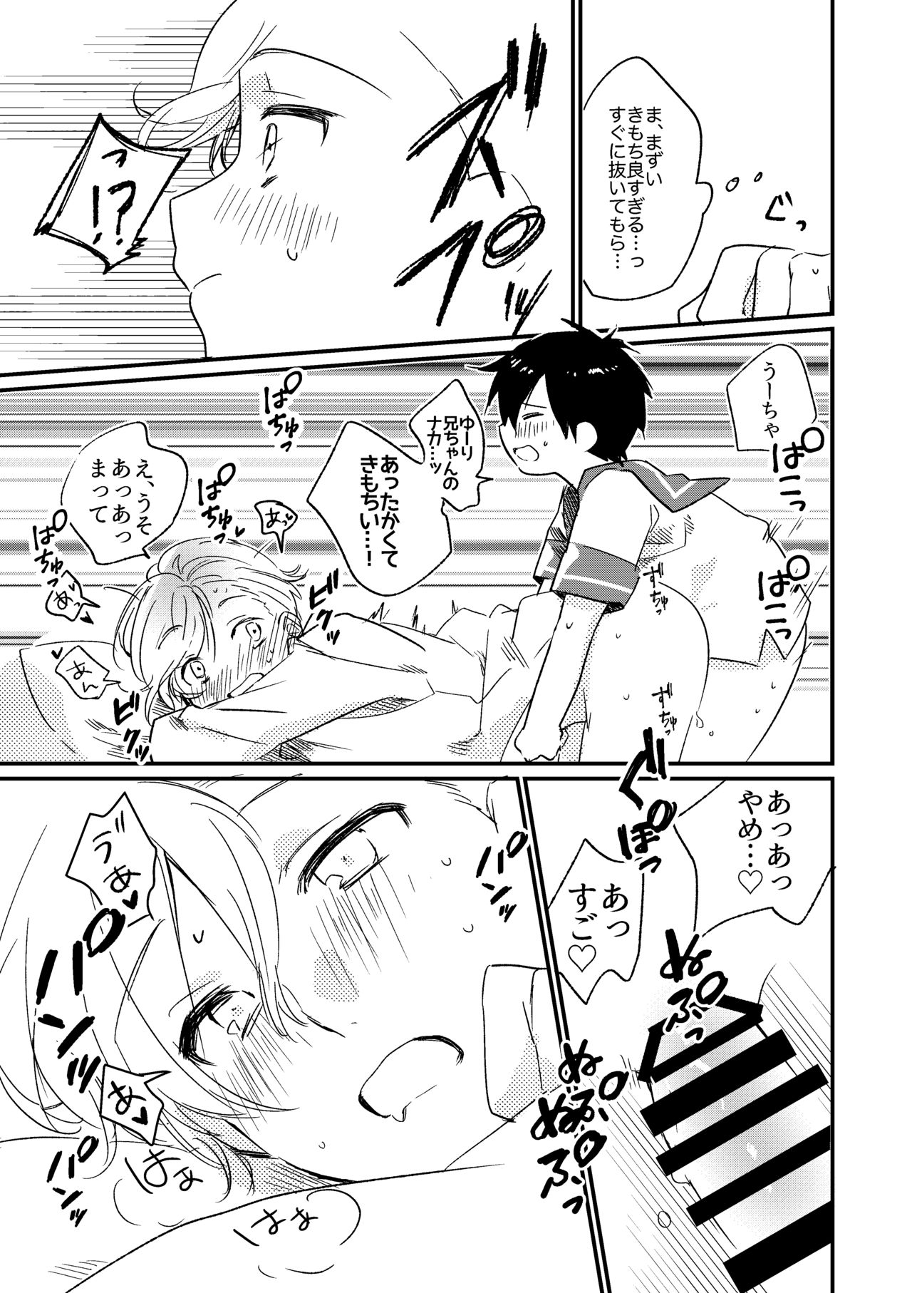 Oyasumi U-chan - Page 20