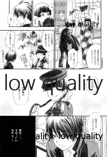 匣の中の猫 - Page 6