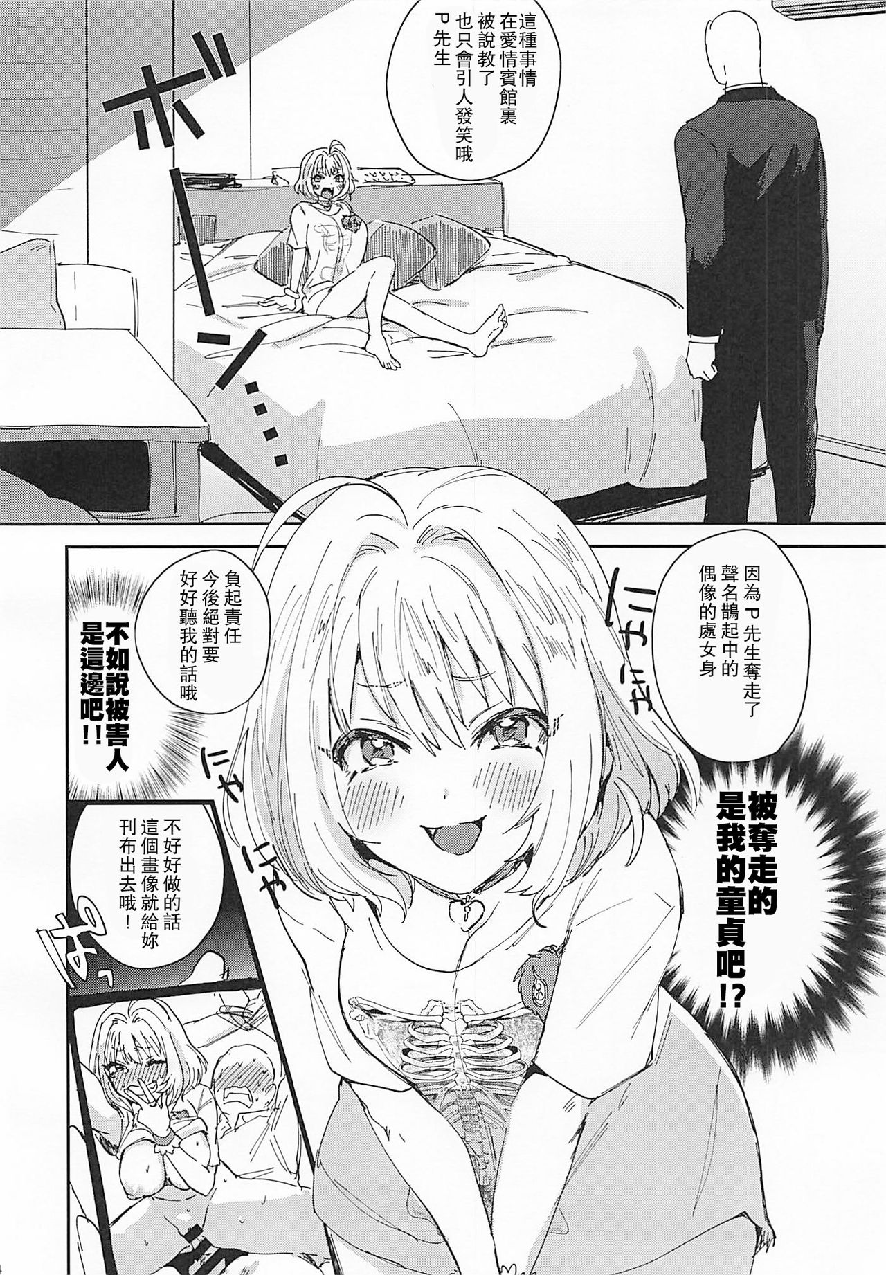 Yamuyamu Temptation - Page 6