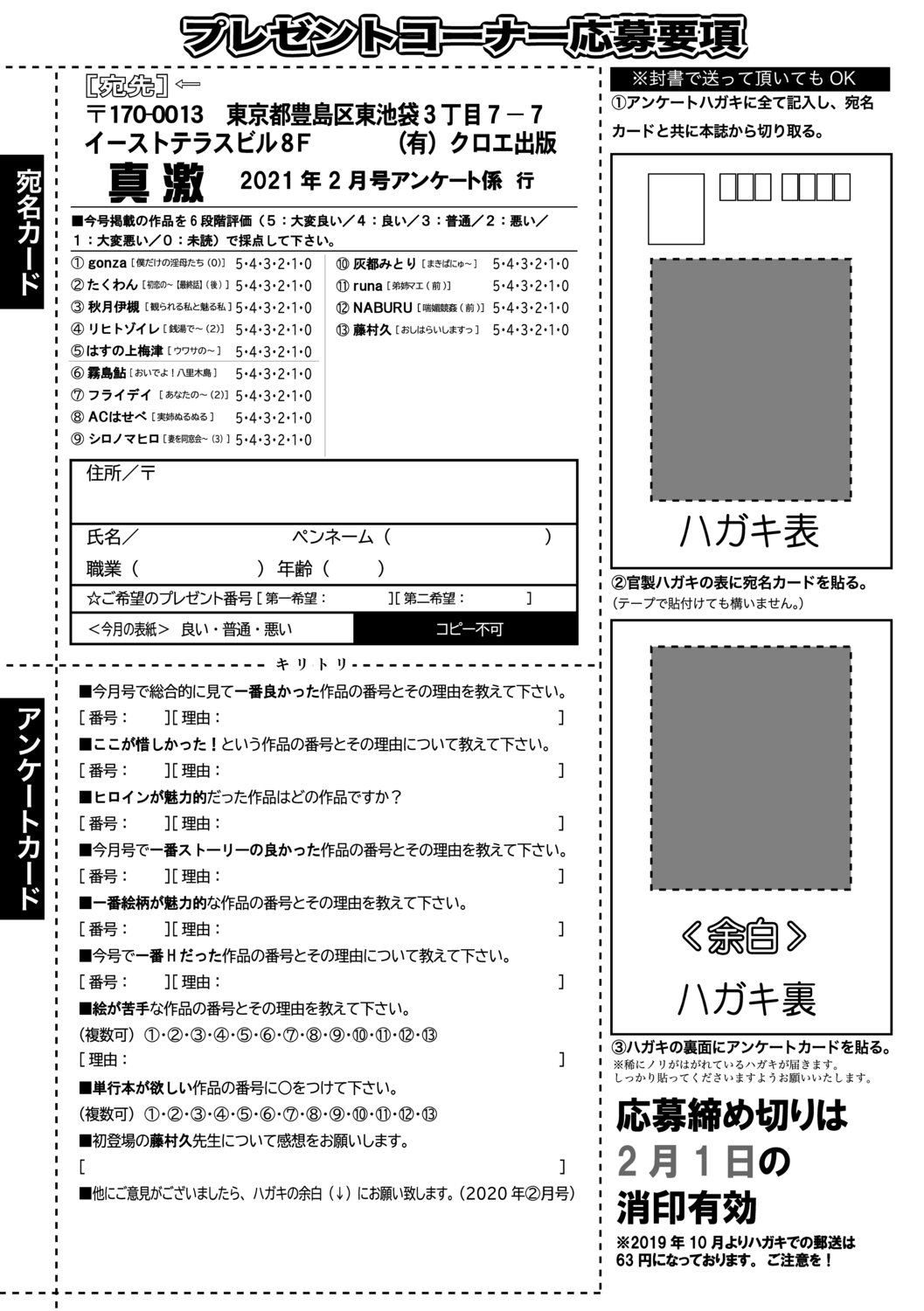 COMIC Shingeki 2021-02 - Page 389