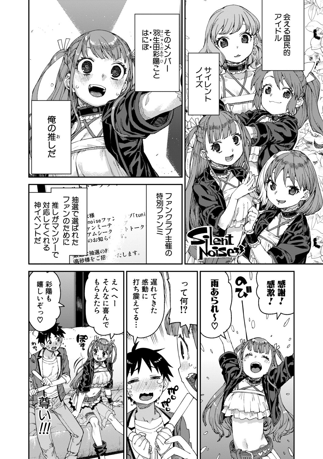 COMIC Shingeki 2021-02 - Page 40