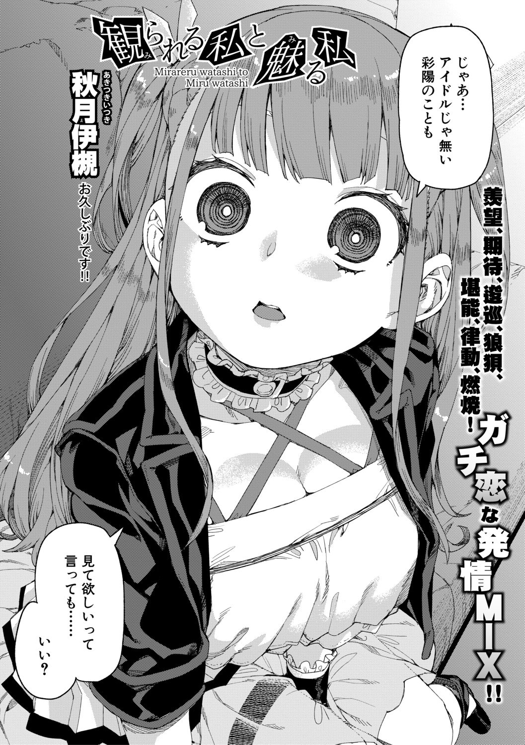 COMIC Shingeki 2021-02 - Page 44