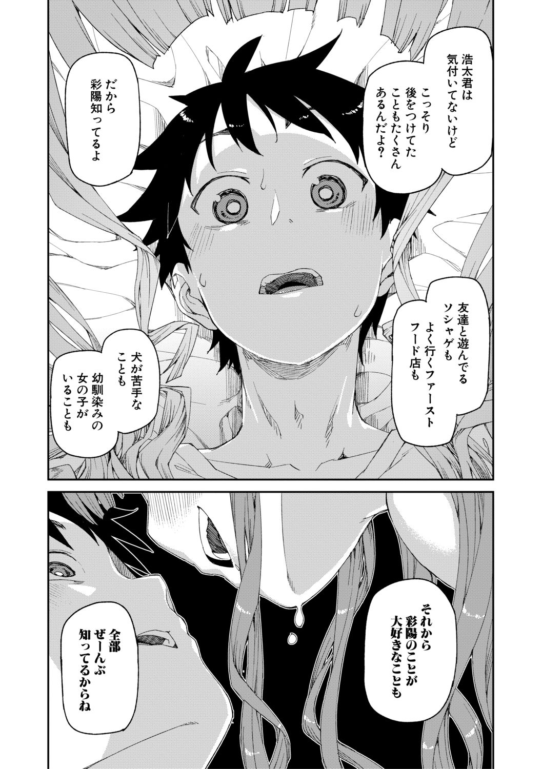 COMIC Shingeki 2021-02 - Page 65