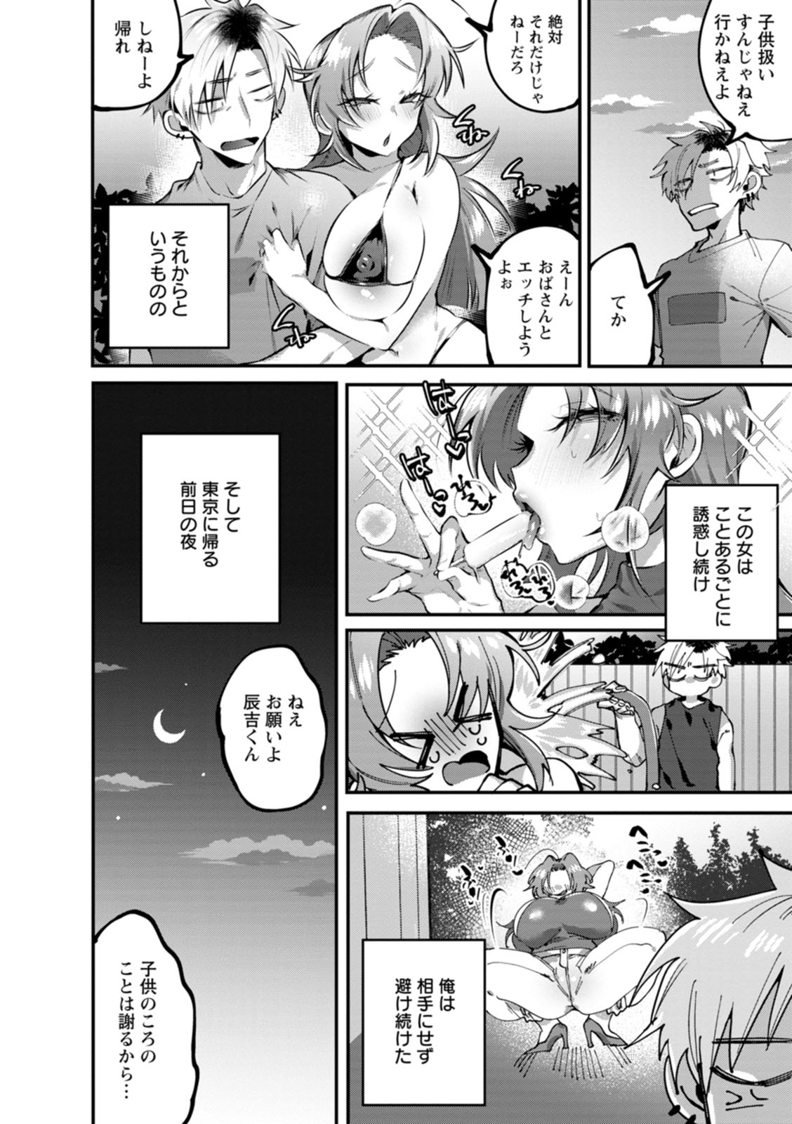 Deinei ni Otsu - Page 196