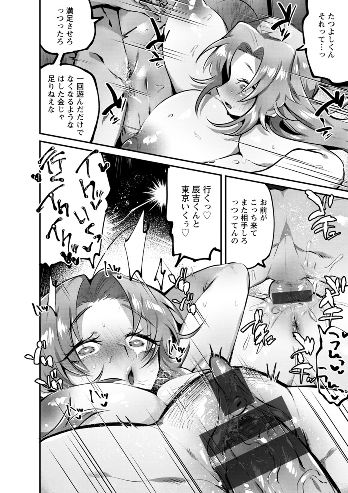 Deinei ni Otsu - Page 202