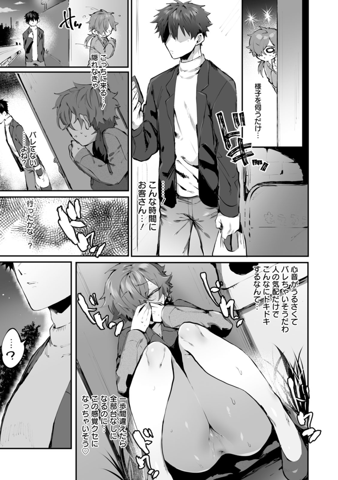 Deinei ni Otsu - Page 27