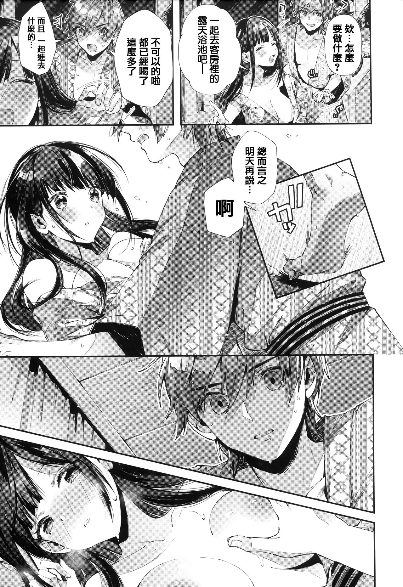 Girls Rush - Page 14