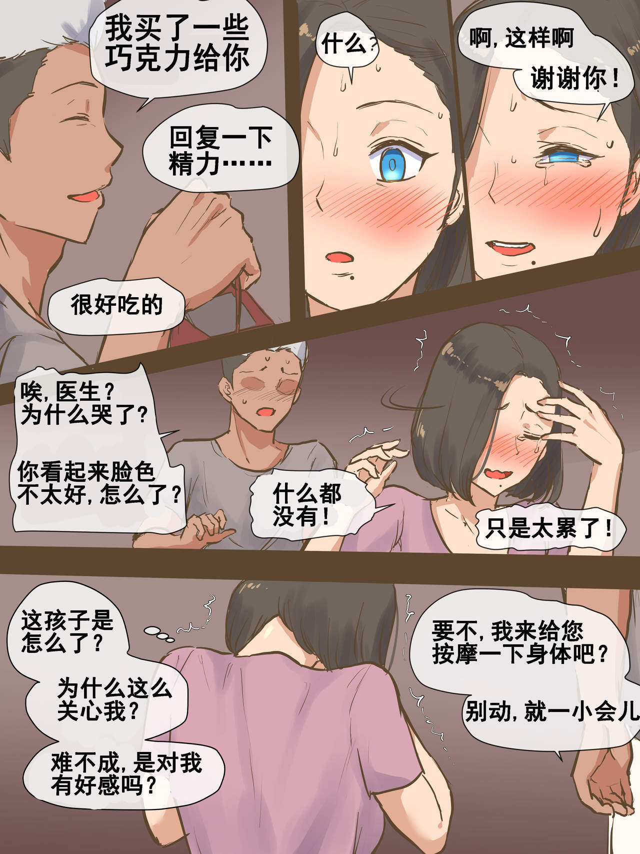 PARASITE - Page 21