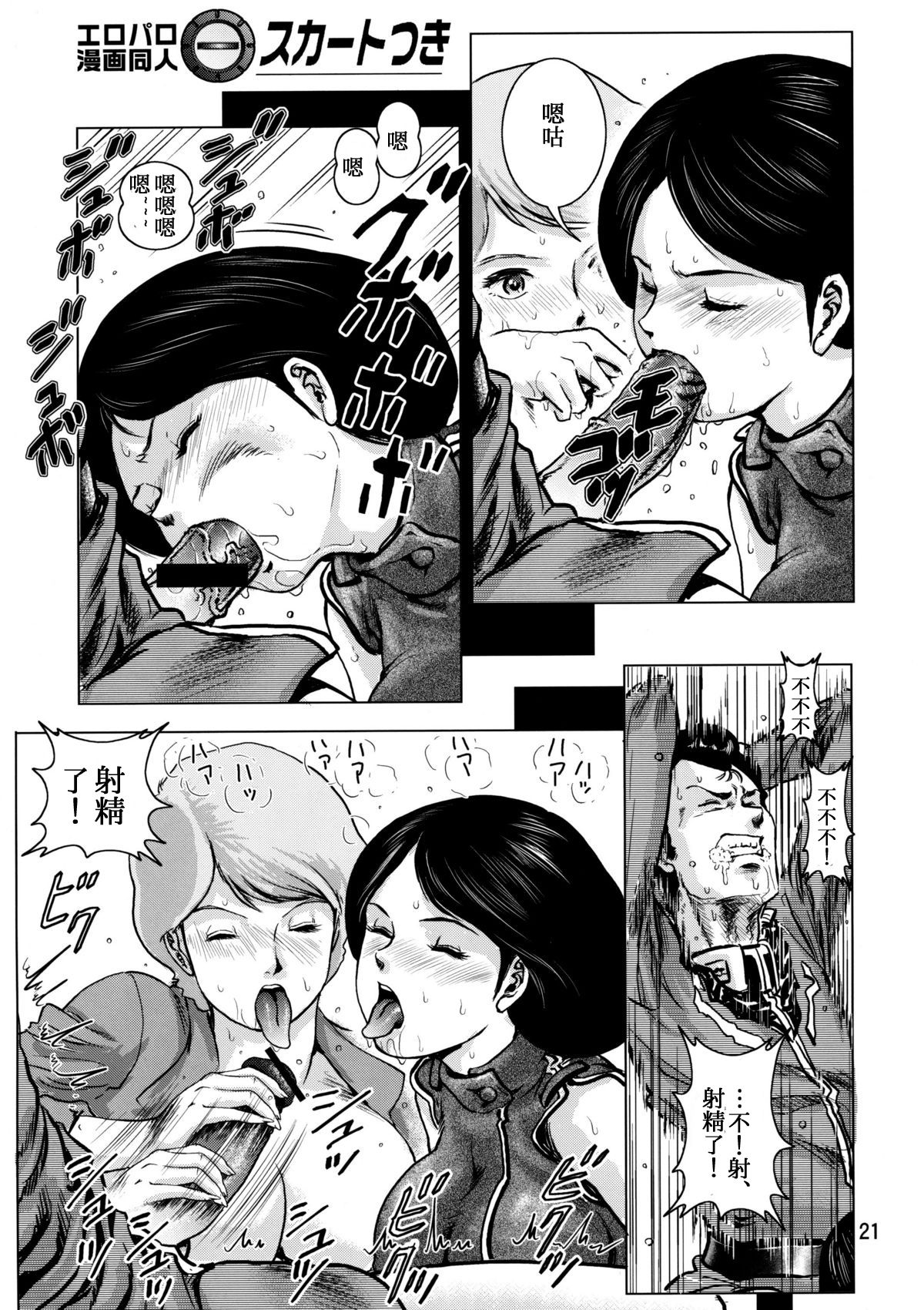 Yoru No A.E.U.G. - Page 20