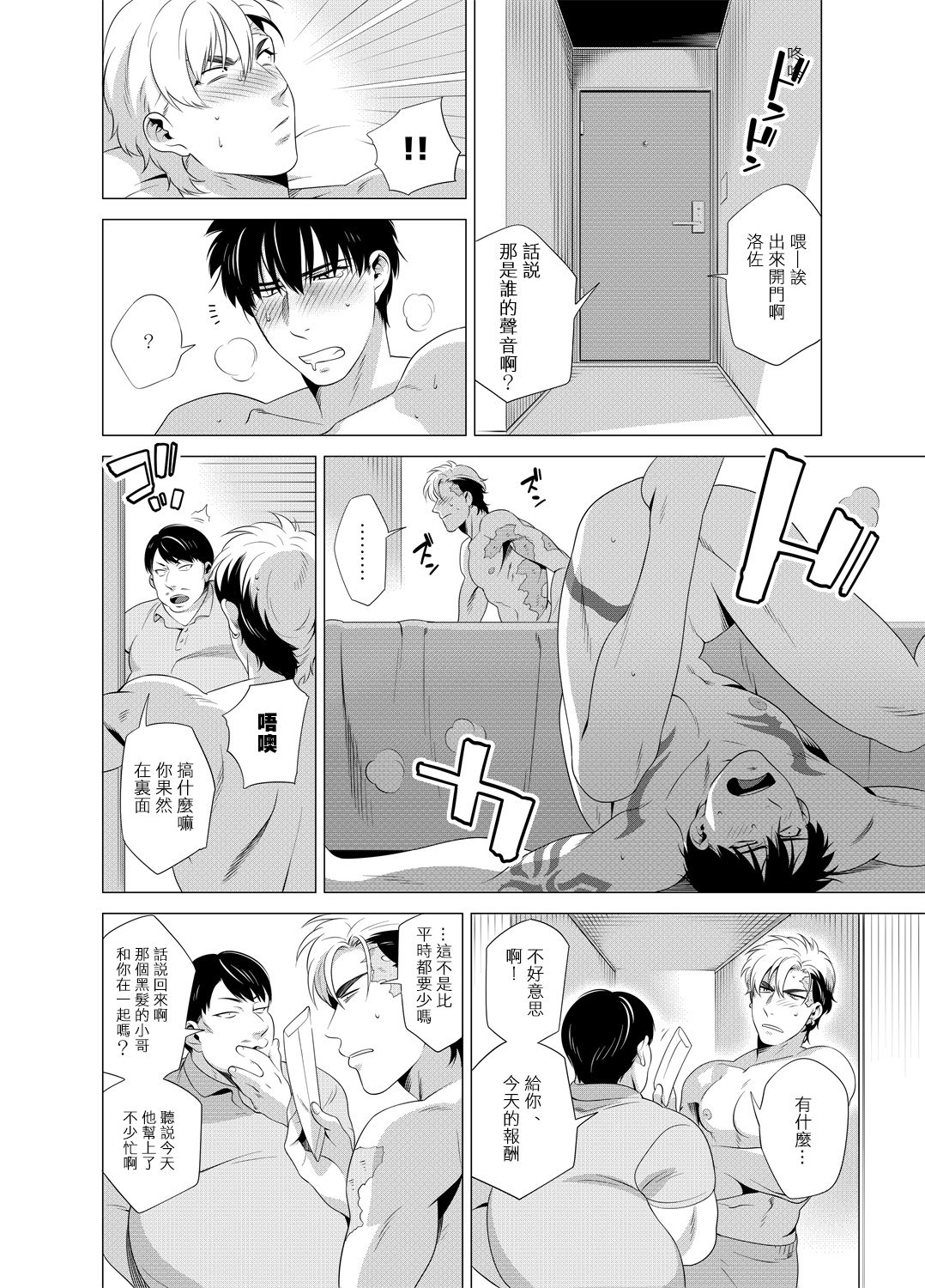 DARKNESS HOUND | 黑暗猎犬 01-02 - Page 121