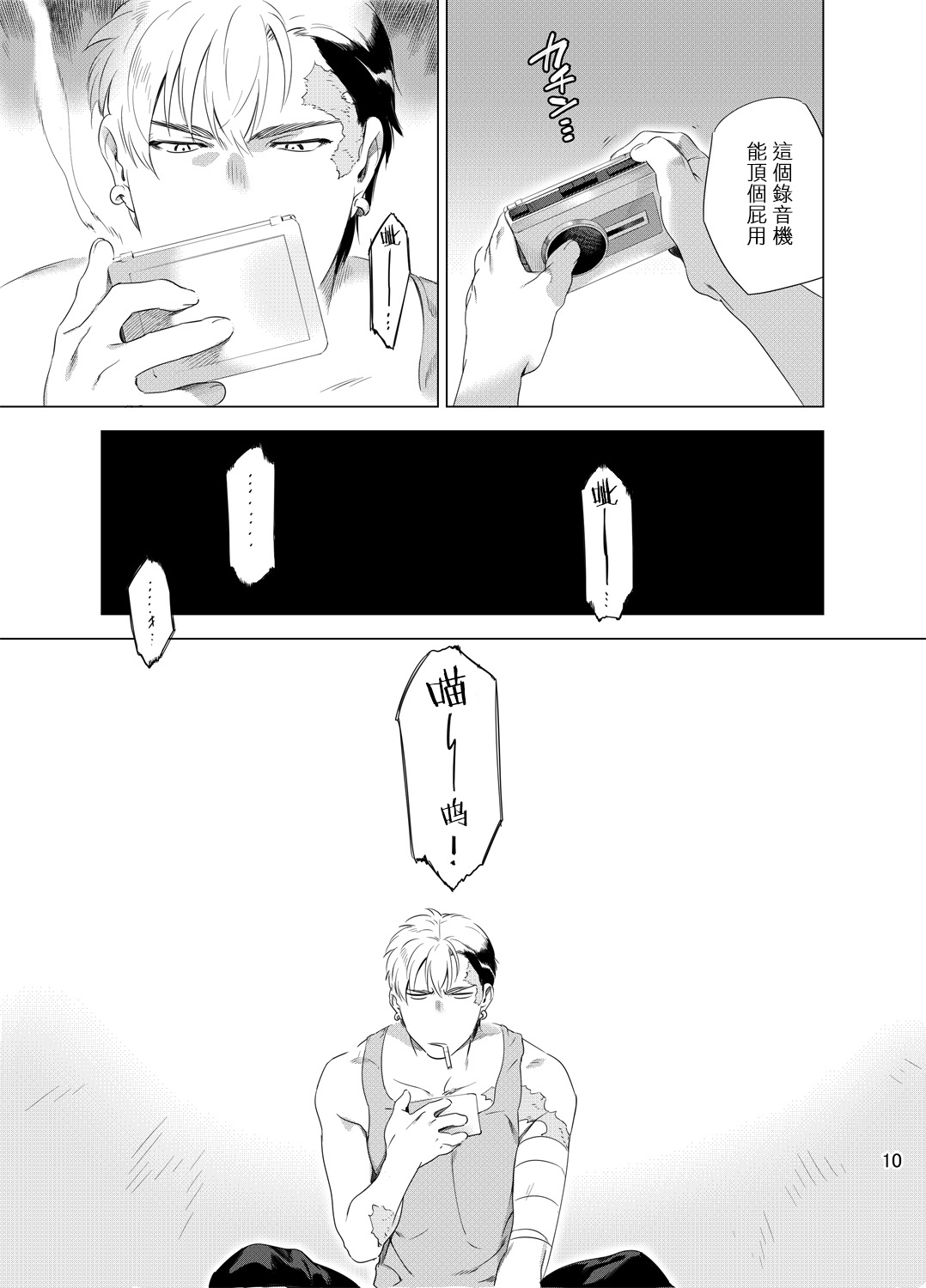 DARKNESS HOUND | 黑暗猎犬 01-02 - Page 13