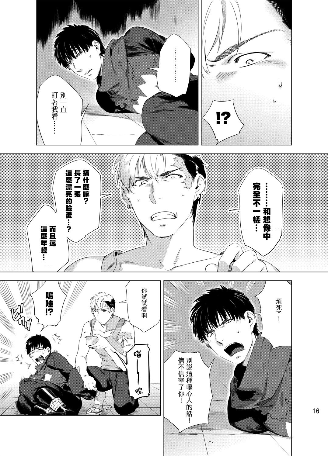 DARKNESS HOUND | 黑暗猎犬 01-02 - Page 19