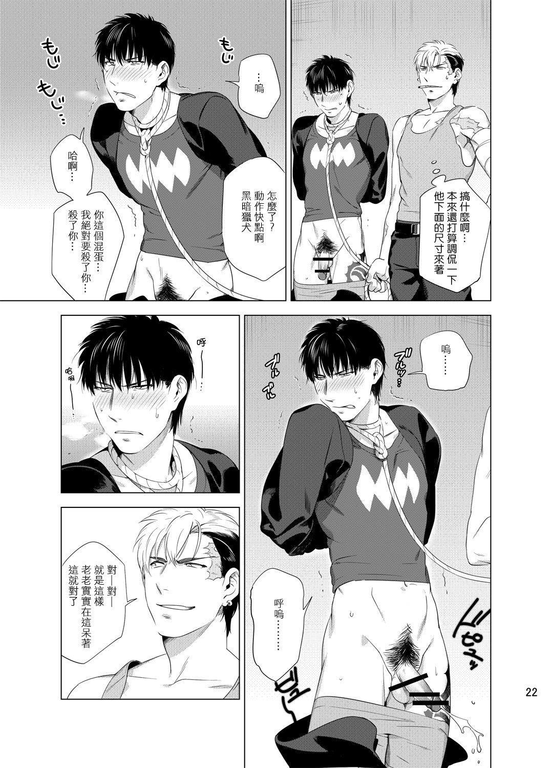 DARKNESS HOUND | 黑暗猎犬 01-02 - Page 25