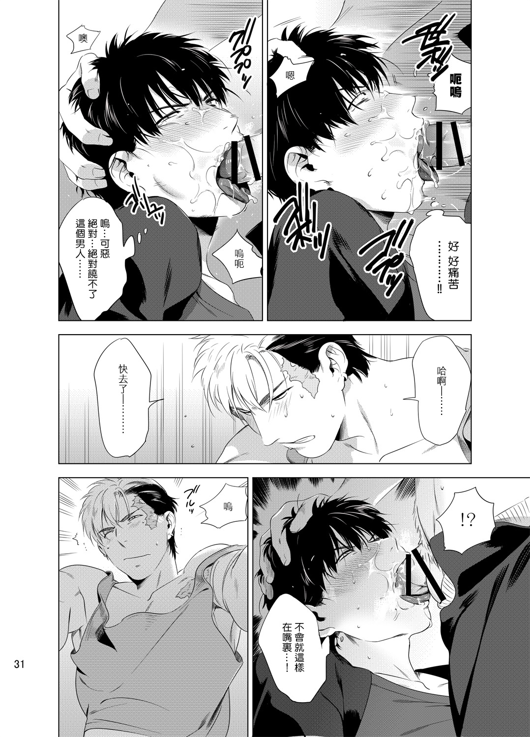DARKNESS HOUND | 黑暗猎犬 01-02 - Page 34