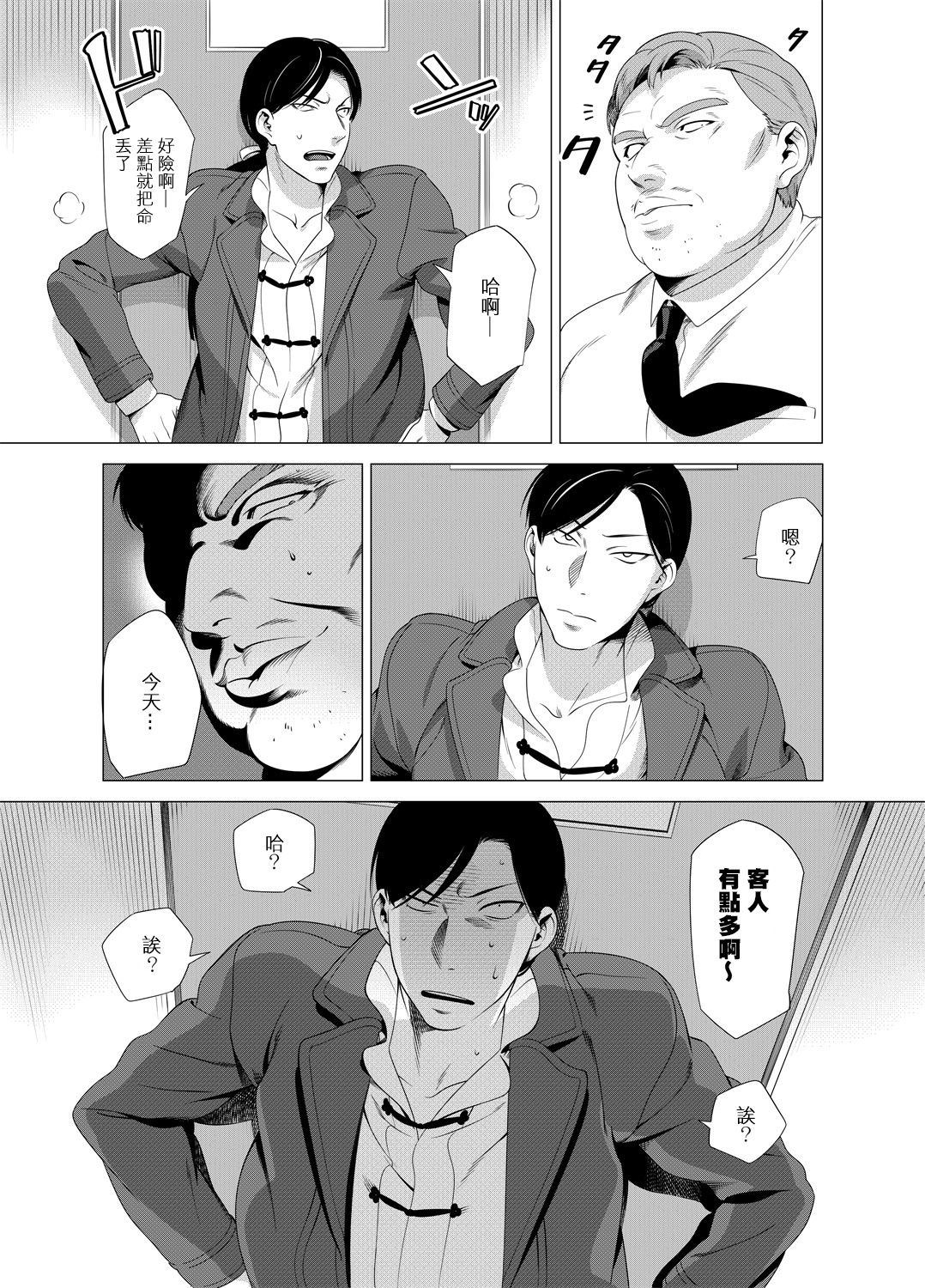 DARKNESS HOUND | 黑暗猎犬 01-02 - Page 94