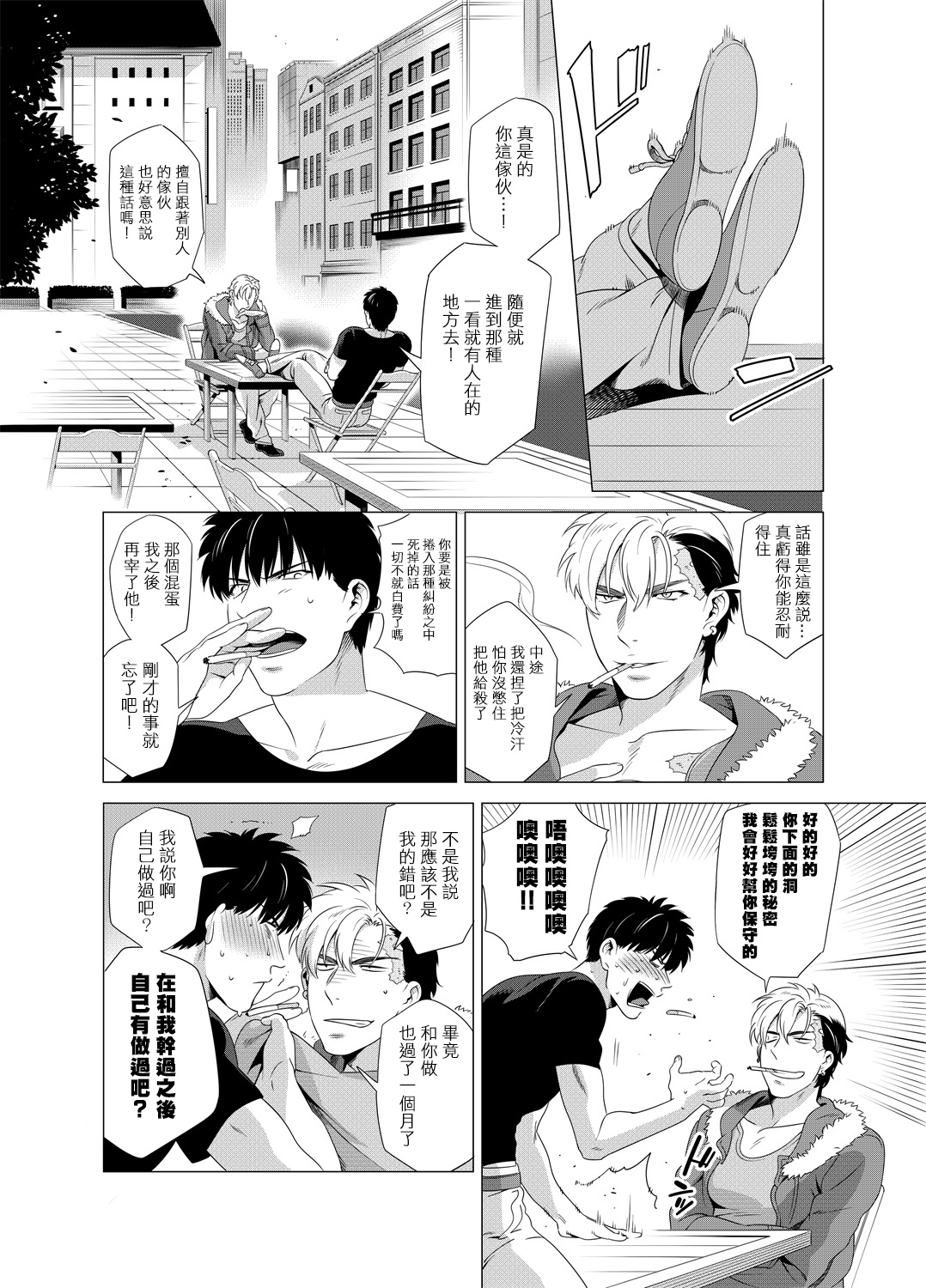 DARKNESS HOUND | 黑暗猎犬 01-02 - Page 95