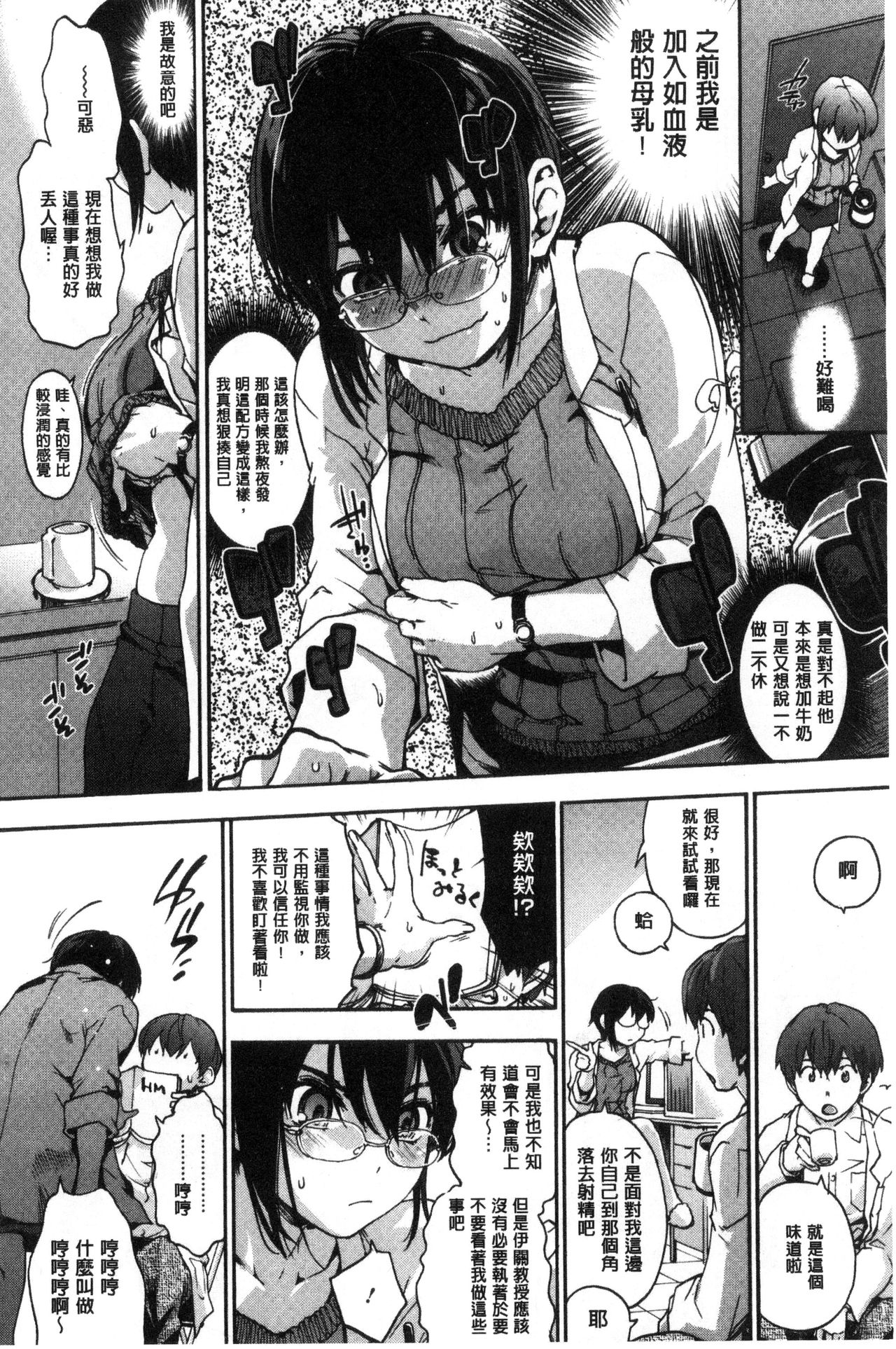 Suiteki Shoujo - Page 140