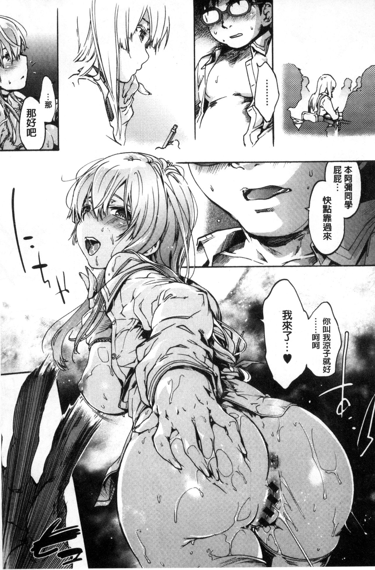 Suiteki Shoujo - Page 33