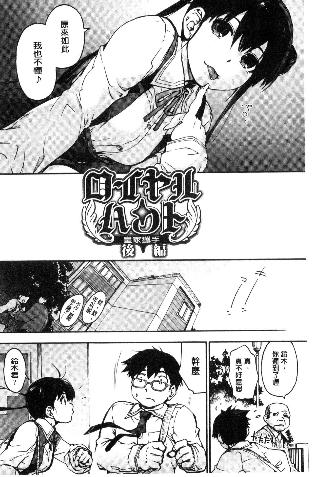 Suiteki Shoujo - Page 38