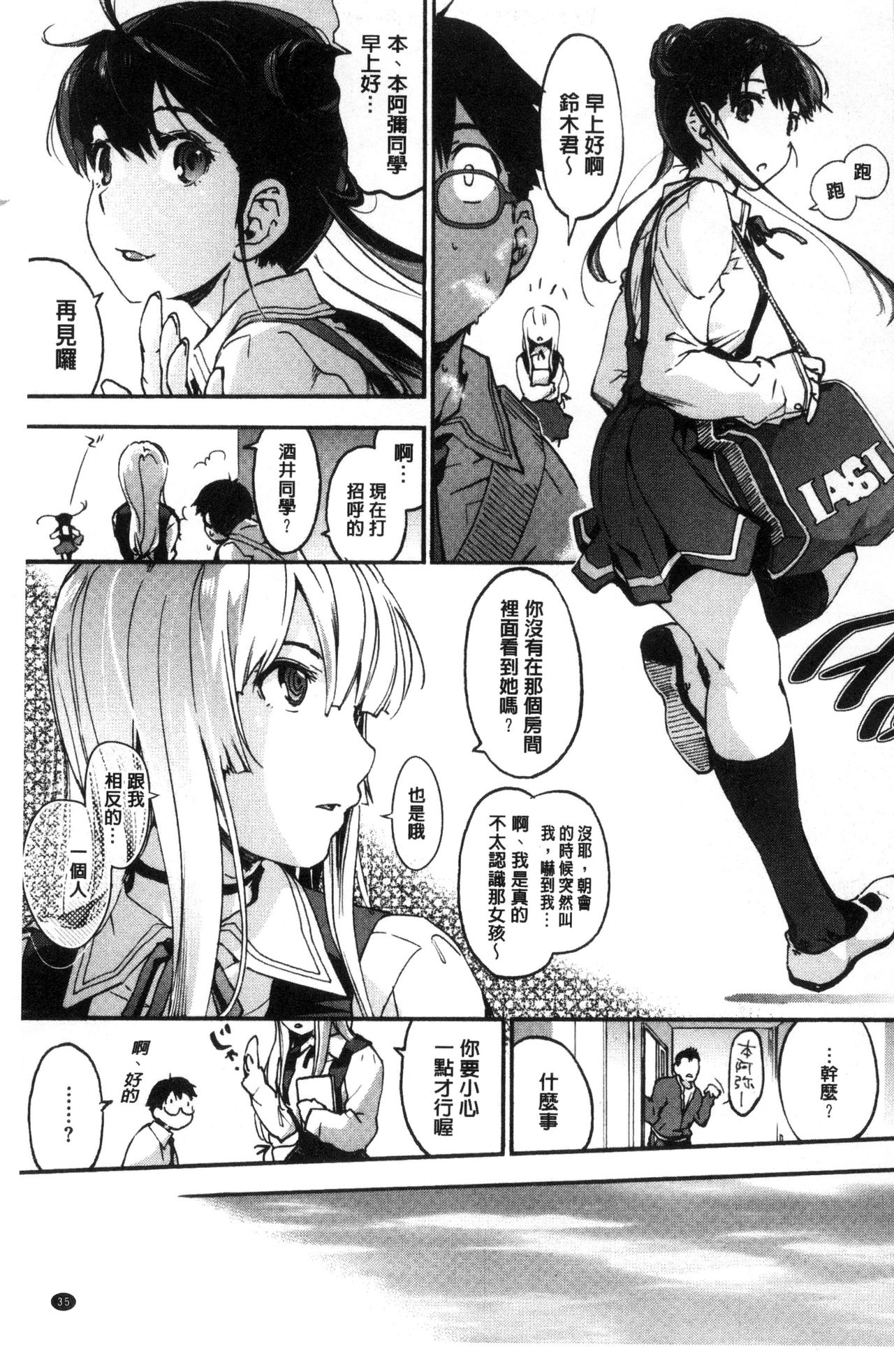 Suiteki Shoujo - Page 39