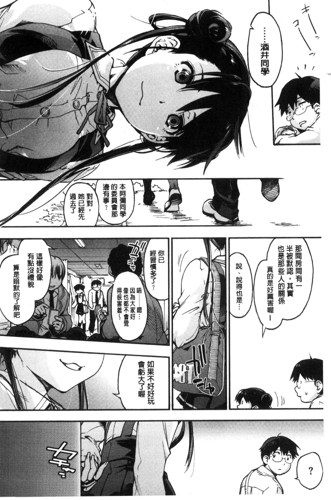 Suiteki Shoujo - Page 40