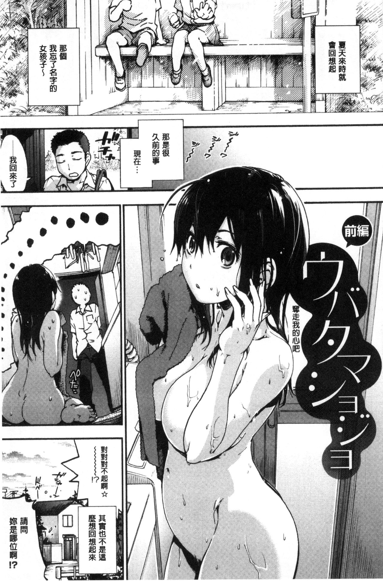 Suiteki Shoujo - Page 65