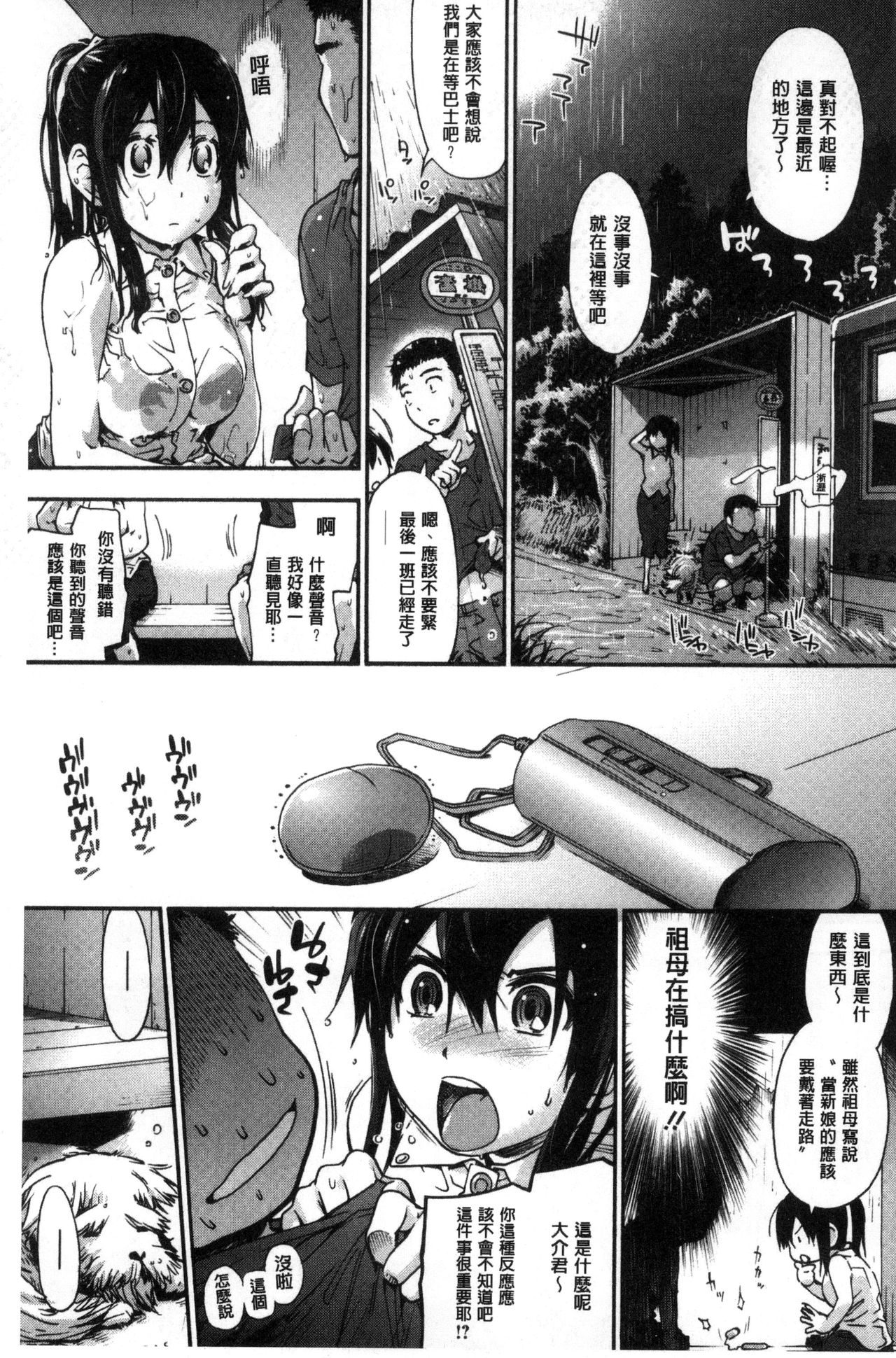 Suiteki Shoujo - Page 69