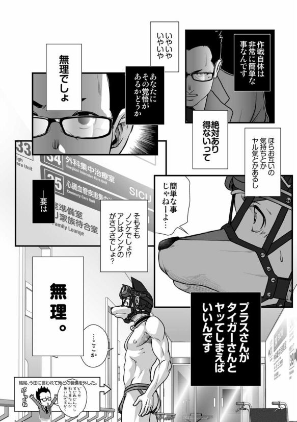Tatakae!+++ (Plus-san)!! 3 - Page 30
