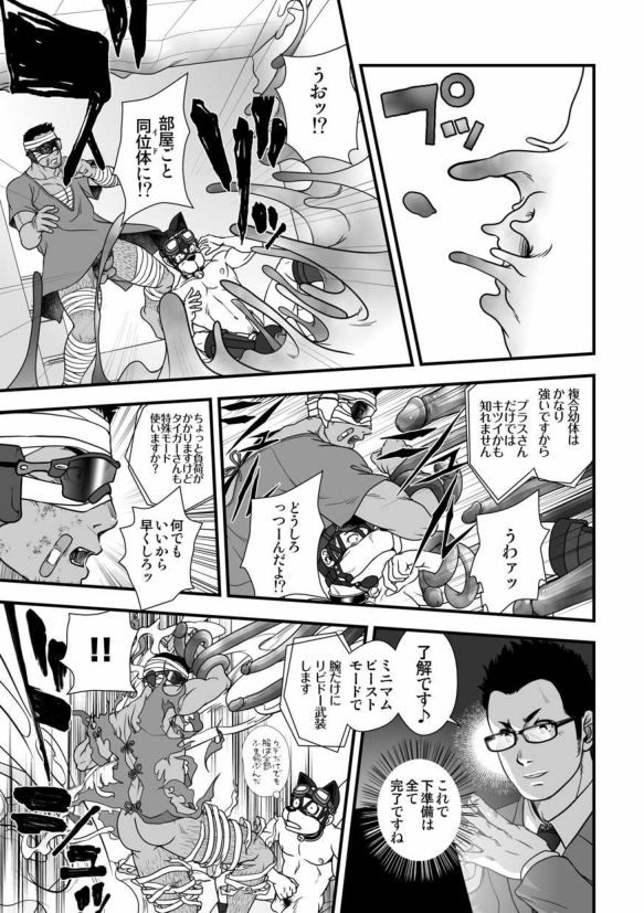 Tatakae!+++ (Plus-san)!! 3 - Page 43