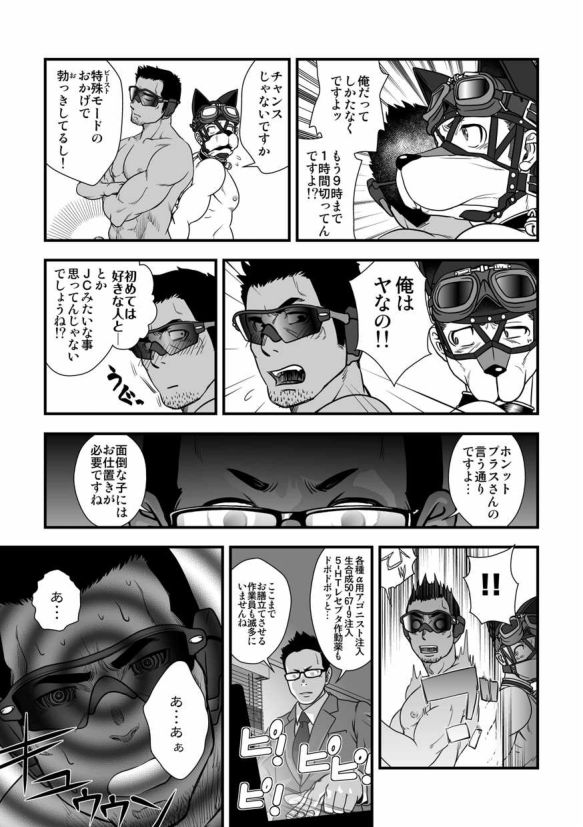 Tatakae!+++ (Plus-san)!! 3 - Page 49