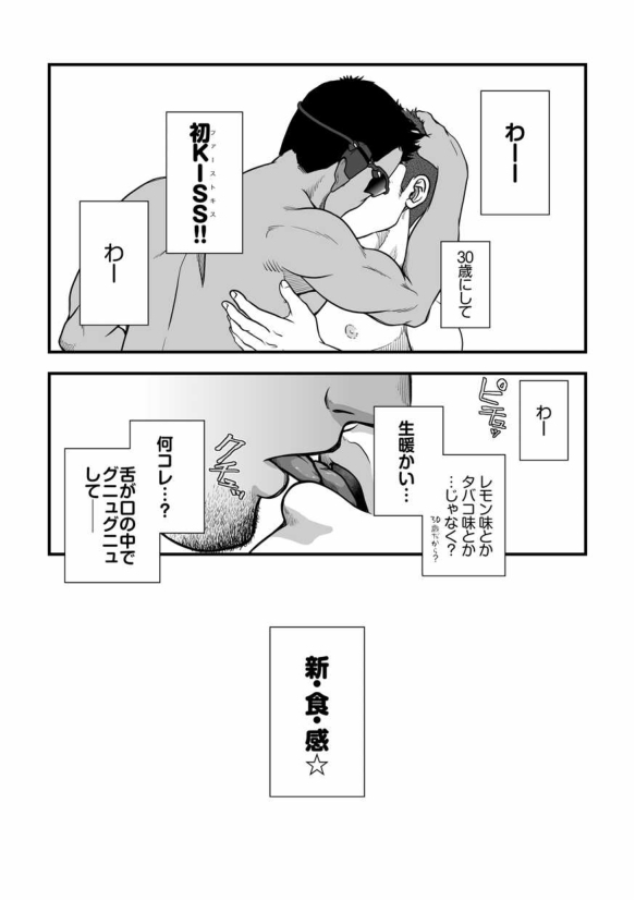 Tatakae!+++ (Plus-san)!! 3 - Page 55