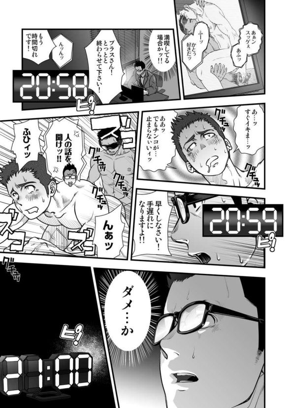 Tatakae!+++ (Plus-san)!! 3 - Page 65