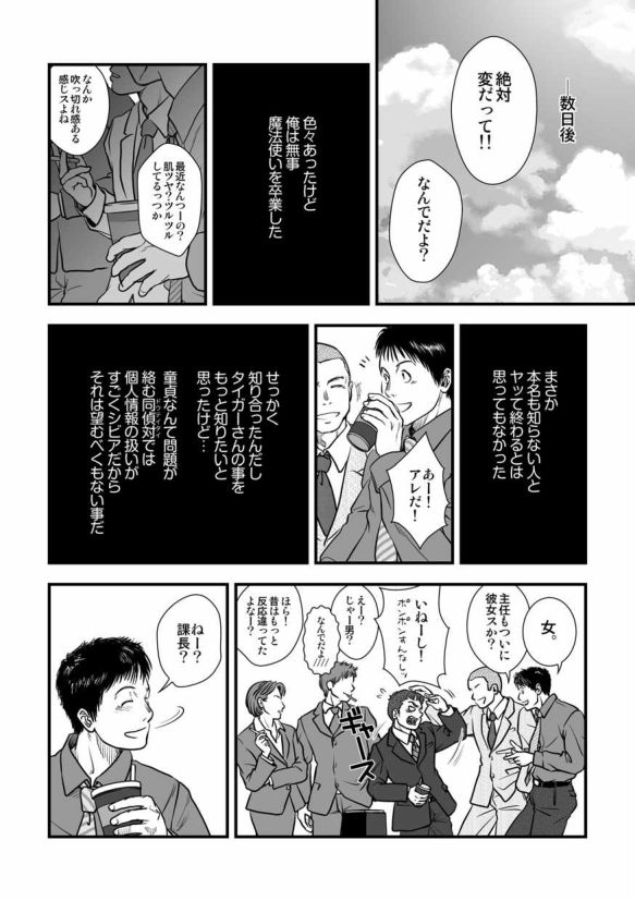 Tatakae!+++ (Plus-san)!! 3 - Page 72