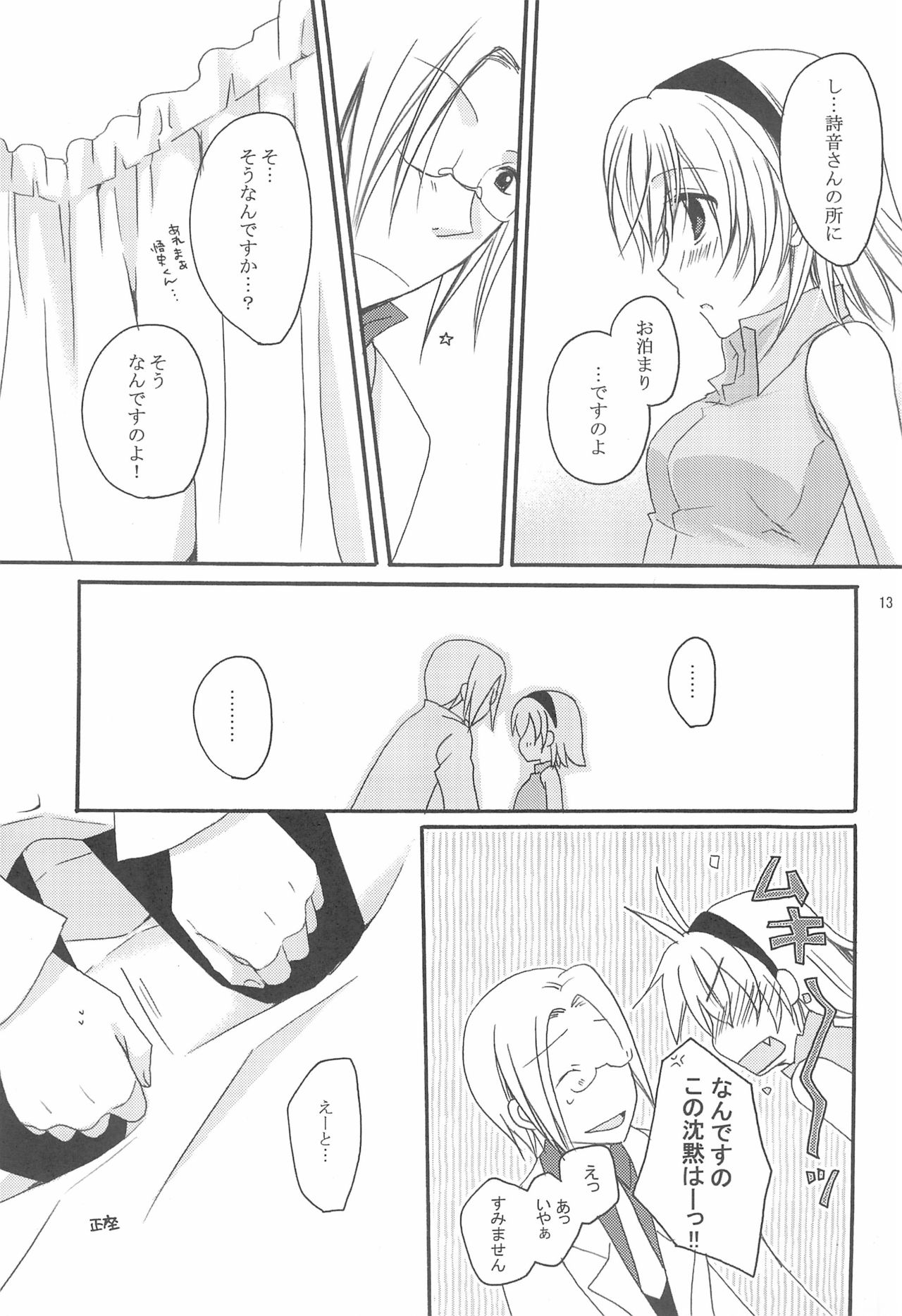 Jikangai Karte - Page 13