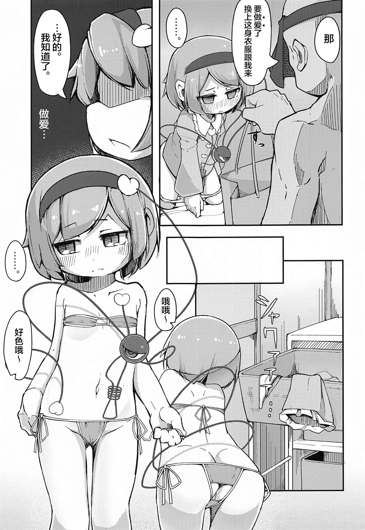 Chireiden, Torikomichuu - Page 14